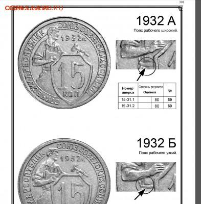 15 КОПЕЕК 1932Г - 15-32