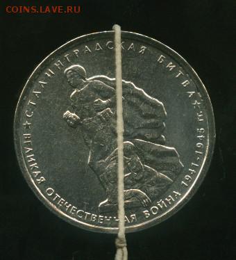 5 руб. Сталинградская битва, поворот. - 001............_cr