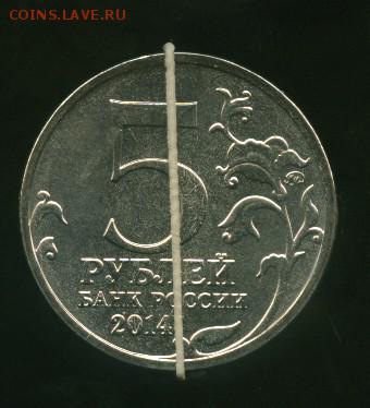 5 руб. Сталинградская битва, поворот. - 001_cr