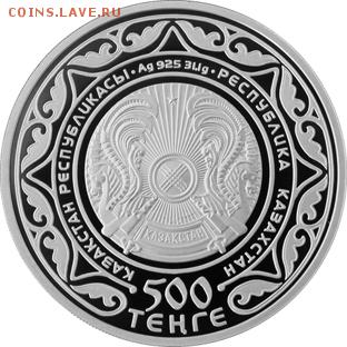 Тематика выпуска коллекционных монет Казахстана - Тобет аверс