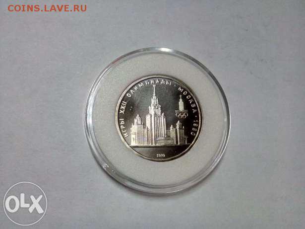 олимпиада 80 1 рубль мгу пруф? или нет - 77309511_1_644x461_1-rubl-1979-mgu-almaty