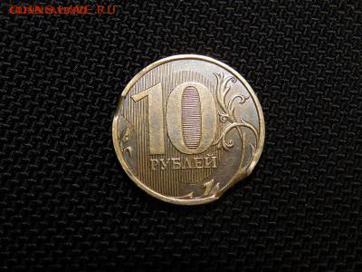 10 рублей 2010  два выкуса,брак гурта.До 01.10.2014 22:00 - 5