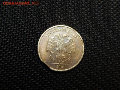 10 рублей 2010  два выкуса,брак гурта.До 01.10.2014 22:00 - 4