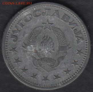 Югославия 1 динар 1945 до 28.09.2014 22-00 - Югославия 1 динар 1945 р