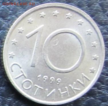 БОЛГАРИЯ 10 стотинки 1999 до 03.10.14 - Снимок7