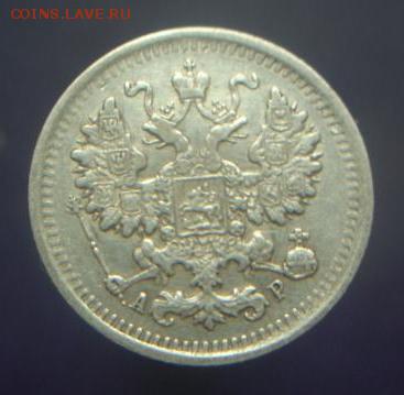 5 копеек 1903 год. До 30.09.14 г.. - 401.JPG