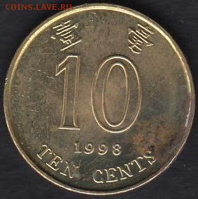 Гонг-Конг 10 центов 1998 до 29.09.2014 22-00 - Гонг-Конг 10 центов 1998 а