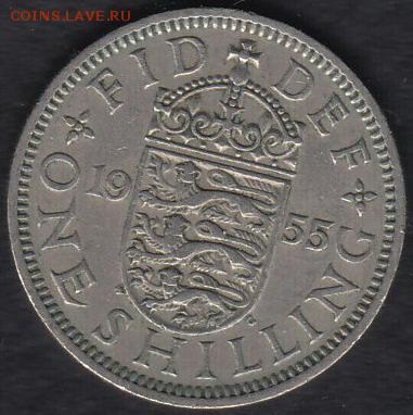 Великобритания 1 шиллинг 1955 до 29.09.2014 22-00 - Великобритания 1 шиллинг 1955 а