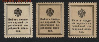 10-15-20к 1915 г Деньги марки к-т. до 22-00 мск 02.10.14 г. - 10-15-20к 1915 дм к-т  реверс