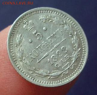 5 копеек 1898 год. - 414.JPG
