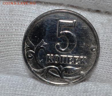5 копеек 2003 г бб - DSC_0721.JPG