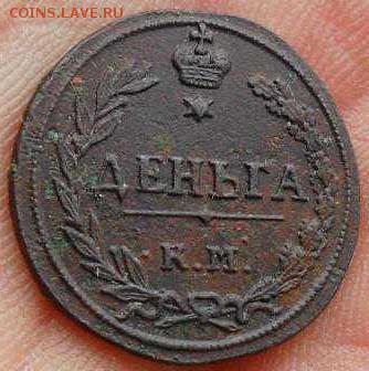Денга 1811 км пб оценка - денга 1811 км1