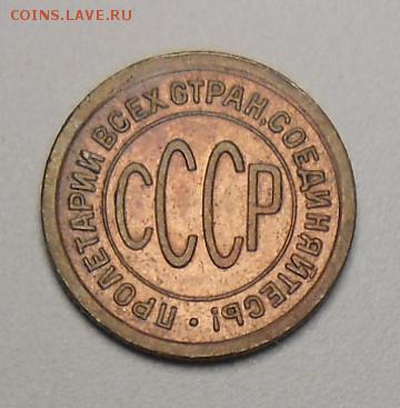 Пол копейки 1927 год , красивая. - DSCN6226_cr