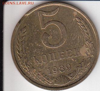 5 копеек 1989  выкусы - IMG_0013