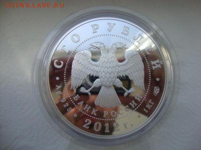 100 рублей 2012 1 кг. Ag 1150 летие России и 50 р. СОЧИ Au - post-12715-0-99058200-1412009422_thumb