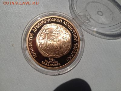 100 рублей 1988 Au 1000 летие мон. чеканки Златник Владимира - post-12715-0-17333400-1412009384_thumb