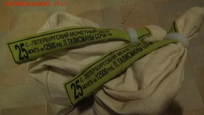 П.Талисманы-14 ,под пломбой монетного двора - DSC04331.JPG
