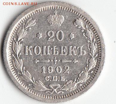 20копеек-1902спб-ар.Предпродажная оценка. - image