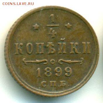 б, Рубли А3 - 14-1899-1
