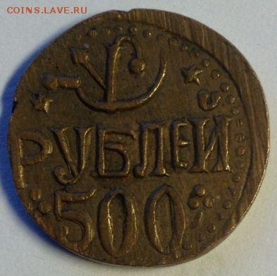 500 руб. 1920-й... подлинность... - 500 руб..