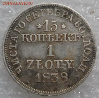 15 копеек 1 злотый - поворот - P1170487.JPG