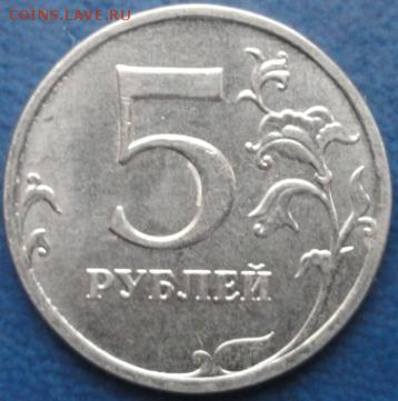 Новый разновид !!! 5руб. 2014г. шт.5.12 До 09.10. - DSC02880.JPG