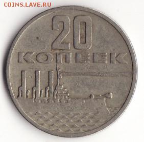 20 копеек 1967 до 22:00 09.10.14 - Снимок3
