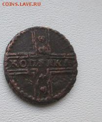 крестовая копейка 1728-предпродажная оценка. - IMG_0362.JPG
