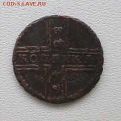 крестовая копейка 1728-предпродажная оценка. - IMG_0363.JPG
