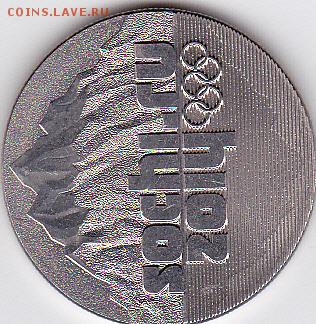 сочи 25 р 32 монеты+бона100 р серия аа до 06.10.22.00 мск - IMG_0004