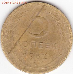5 копеек 1954 год и 5 копеек 1952 год - IMG_0010