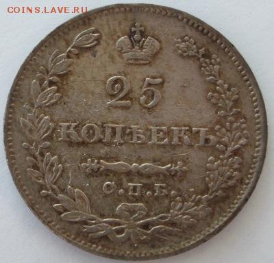 25 копеек 1831 до 10 10 23-00 мск - DSCF0845