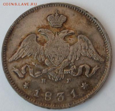 25 копеек 1831 до 10 10 23-00 мск - DSCF0851