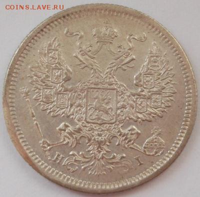 20 копеек 1875 до 10 10 23-00 мск - DSCF3271