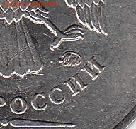 50 копеек  2010 года М шт? - IMG_NEW_0003