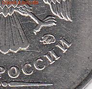 50 копеек  2010 года М шт? - IMG_NEW_0002