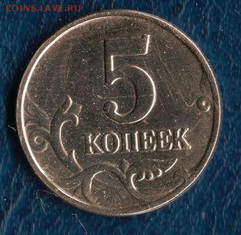 5 копеек 2003 бб - 22 001