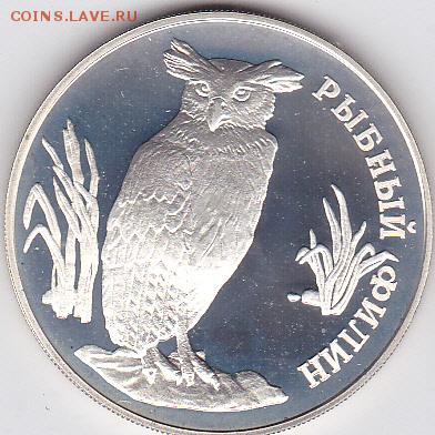 1 РУБЛЬ 1993 ГОД,РЫБНЫЙ ФИЛИН,ПРУФ,Ag - IMG_0001 (2)