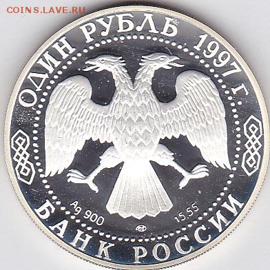 1 РУБЛЬ 1997 ГОД,ЗУБР,ПРУФ,Ag - IMG_0003 (3)