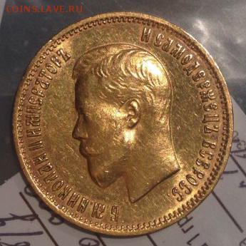 10 рублей 1899 г. - подлинность ? - 99142436