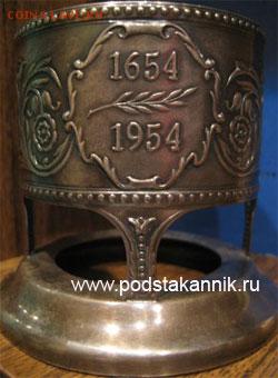 КУПЛЮ ПОДСТАКАННИКИ. - 300-ЛЕТ ВМЕСТЕ.(КИЕВСКИЙ З-Д.Ф.И.ДЗЕРЖИНСКОГО.)