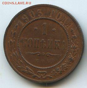 1 коп.1903,2коп.1916,3коп.1915г. - img020а