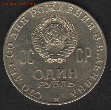 Рубль 100 лет Ленину - Реверс