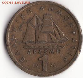 Греция 1 драхма 1976 до 22:00 14.10.14 - Снимок17
