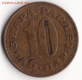 Югославия 10 пара 1976 до 22:00 14.10.14 - Снимок39