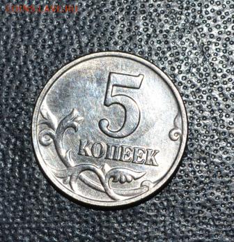 5 копеек 2003 бб- 2шт - DSC_0741.JPG