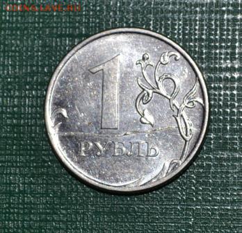 1 рубль  2011 год раскол - DSC_0735.JPG
