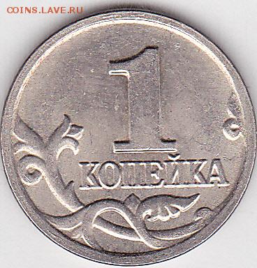 Браки на 1 копейке - 1 коп. м (М) 2004 г.,выкрошки