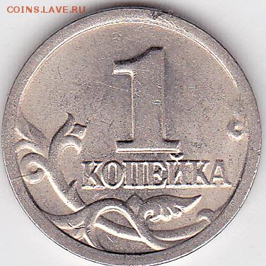 Браки на 1 копейке - 1 коп. м (С-П) 1998 г., неполный раскол
