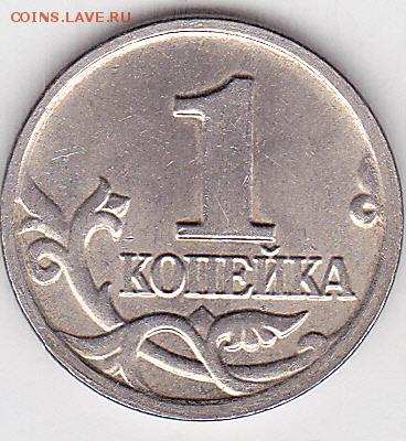 Браки на 1 копейке - 1 коп. м (М) 2004 г.,выкрошка